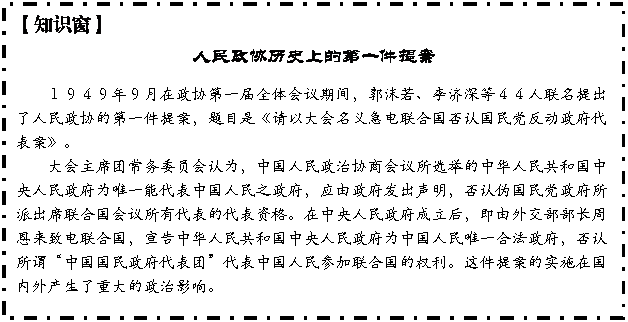 ı: ֪ʶ
Эʷϵĵһ᰸
꣹Эһȫڼ䣬ĭȣЭĵһ᰸ĿǡԴ弱ϹϹ񵳷
ϯųίԱΪйЭ̻ѡٵл񹲺͹ΪΨһܴй֮ӦαɳϯϹдĴʸ󣬼⽻ܶµϹл񹲺͹ΪйΨһϷνйšйμϹȨ᰸ʵʩڹشӰ졣


